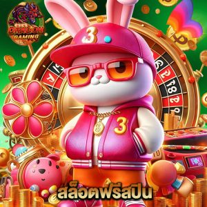 dragon gaming สล็อตฟรีสปิน