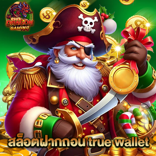 dragon gaming สล็อตฝากถอน true wallet