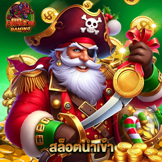 dragon gaming สล็อตนำเข้า